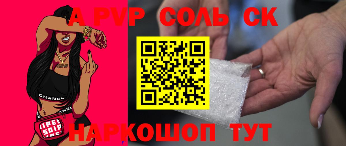 Рославль  Alfa_PVP крисы CK  Вход с VPN  Alfa_PVP Соль  А ПВП Crystall 