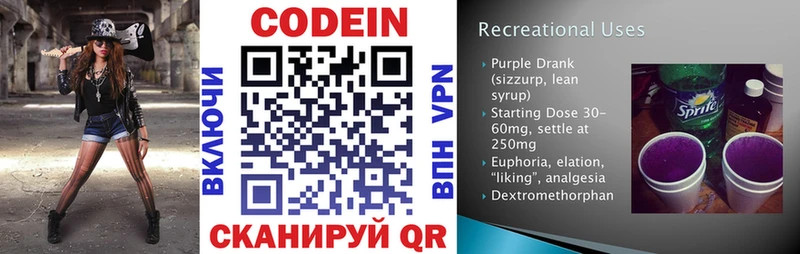 Кодеин Purple Drank  kraken   Рославль 