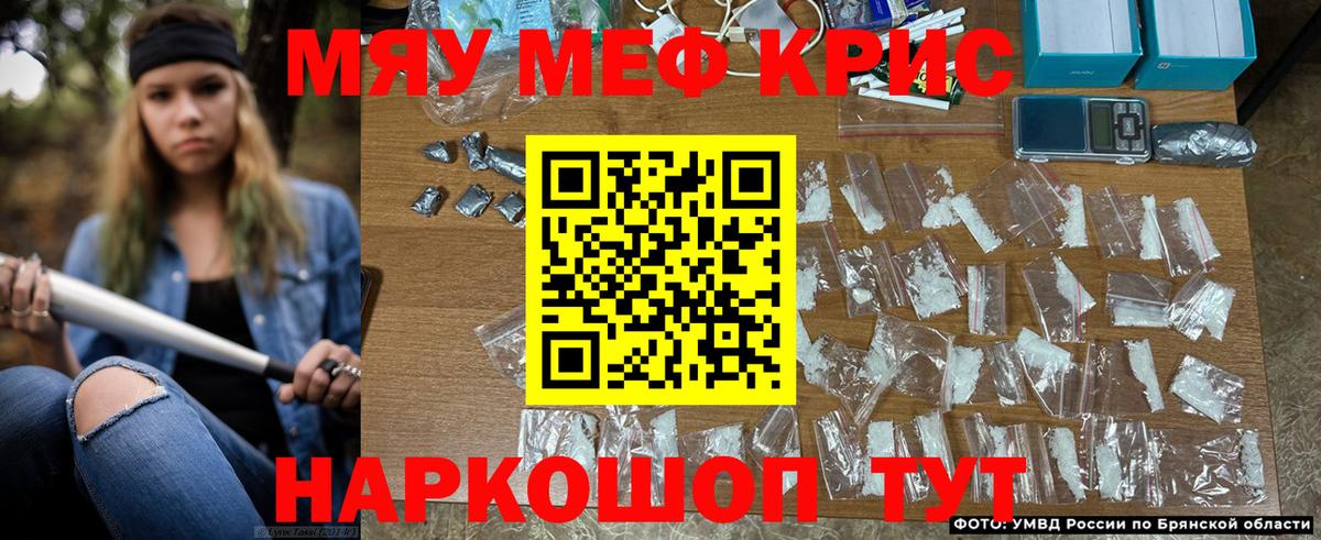 Рославль  МЯУ-МЯУ кристаллы  Меф  Вход с VPN  МЕФ 4 MMC 