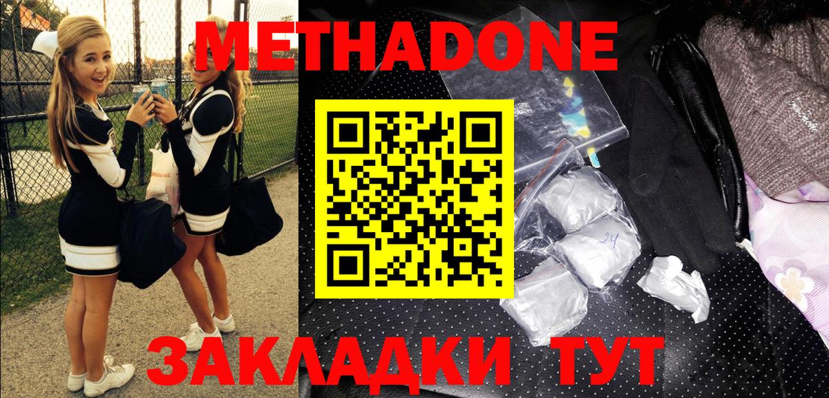 МЕТАДОН methadone  МЕТАДОН мёд  Рославль  Вход с VPN 