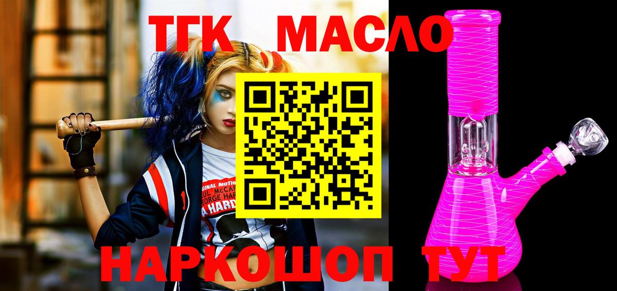 Рославль  Дистиллят ТГК Wax  Вход с VPN  Дистиллят ТГК вейп 